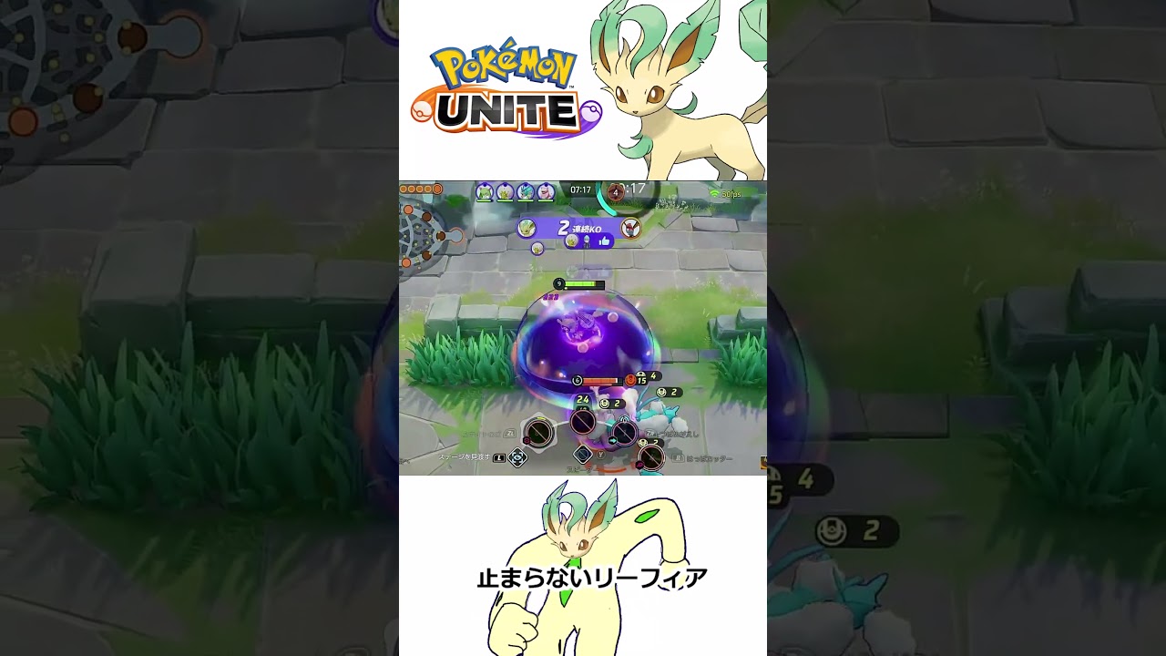 【ポケモンユナイト】止まらないリーフィア②　#ポケモンユナイト