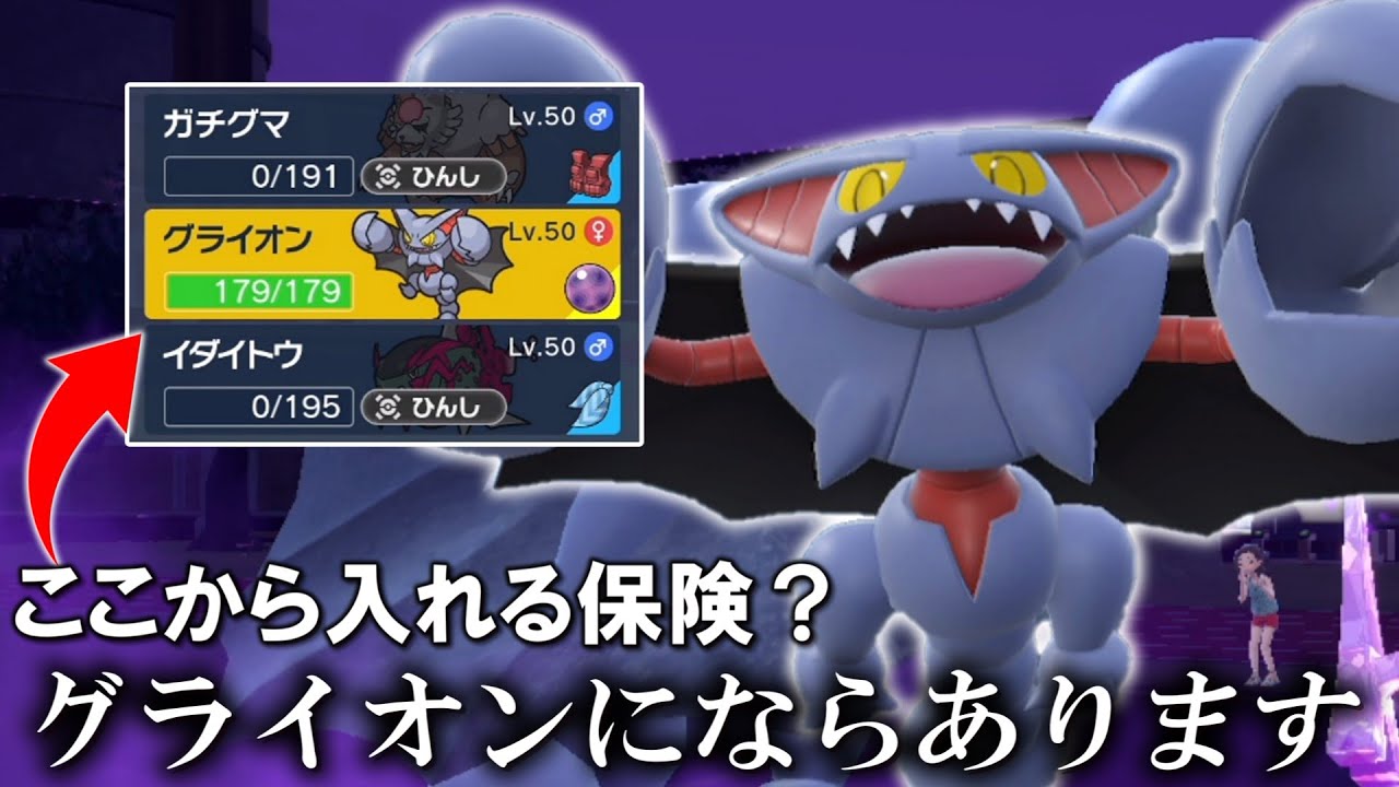 この状況から入れる保険？「グライオン」にならあるんです。【ゆっくり実況】【ポケモンSV】