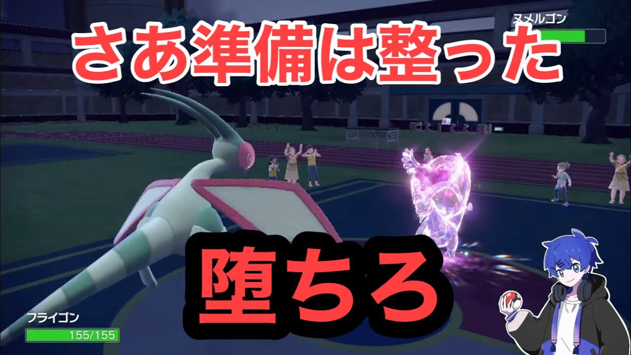 リスナーさんが育てたポケモンを活躍させたい #2【ポケモンSV】