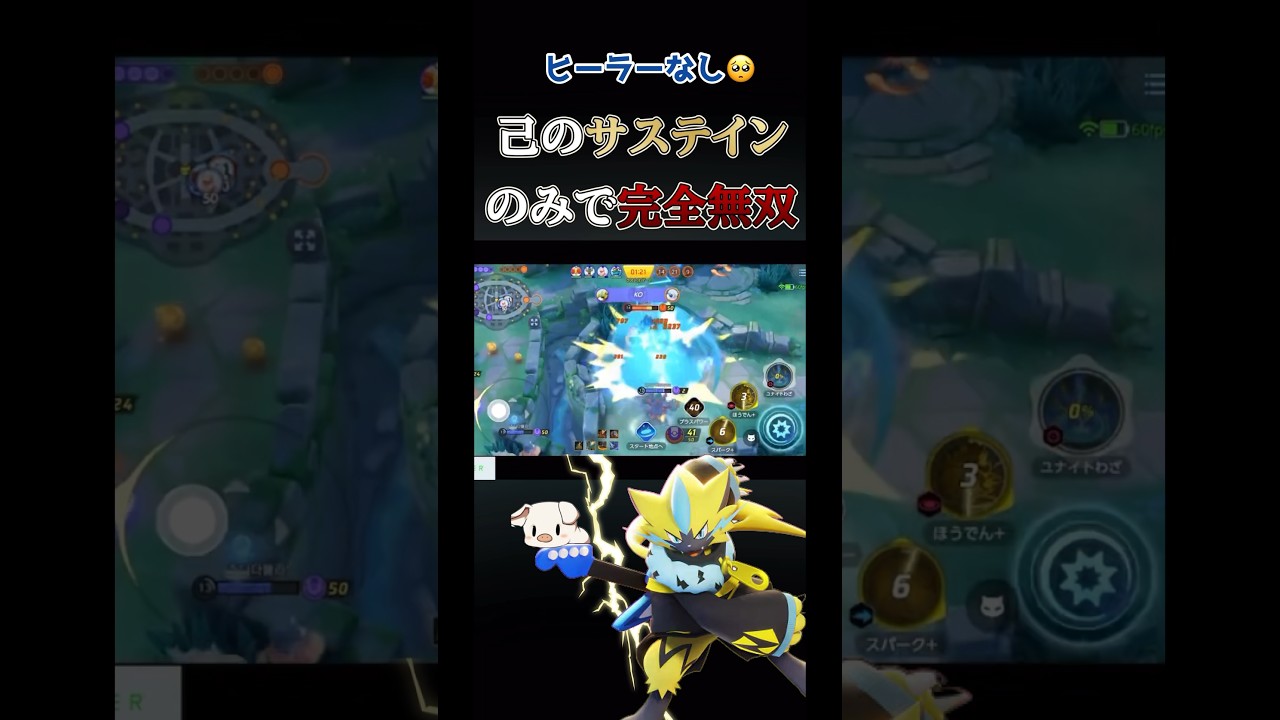 俺の歴戦スパーク放電ゼラオラがヤバすぎる #ポケモンユナイト #shorts #pokemonunite #ゼラオラ