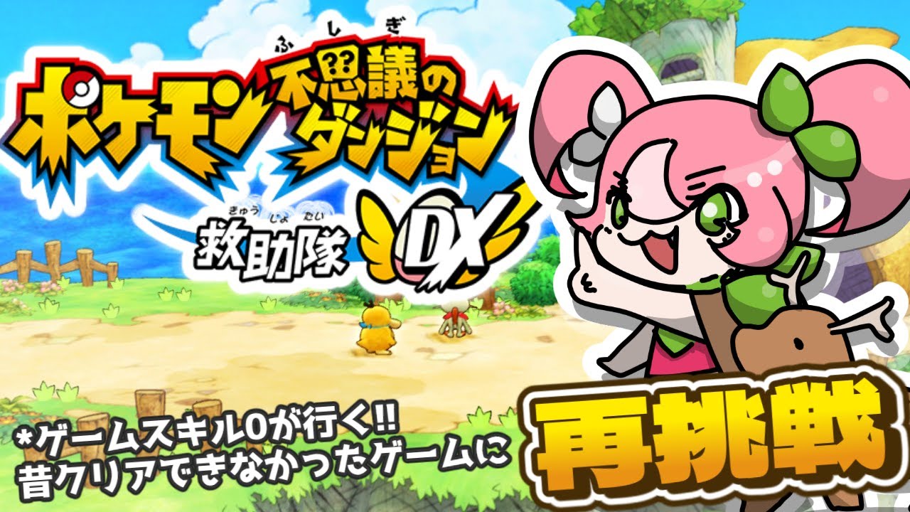 【ポケダンDX # 15】vsライコウ⚡⚡～パッチールのあとを継ぎ、ホウオウを目指す～【#新人vtuber 鹿狩スモモ】