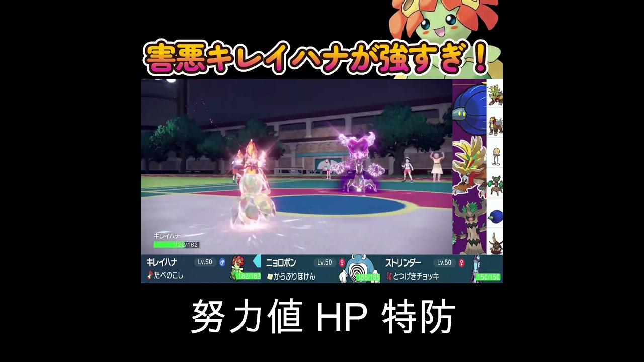 【ポケモンSV】害悪キレイハナが最強過ぎた！！！！！