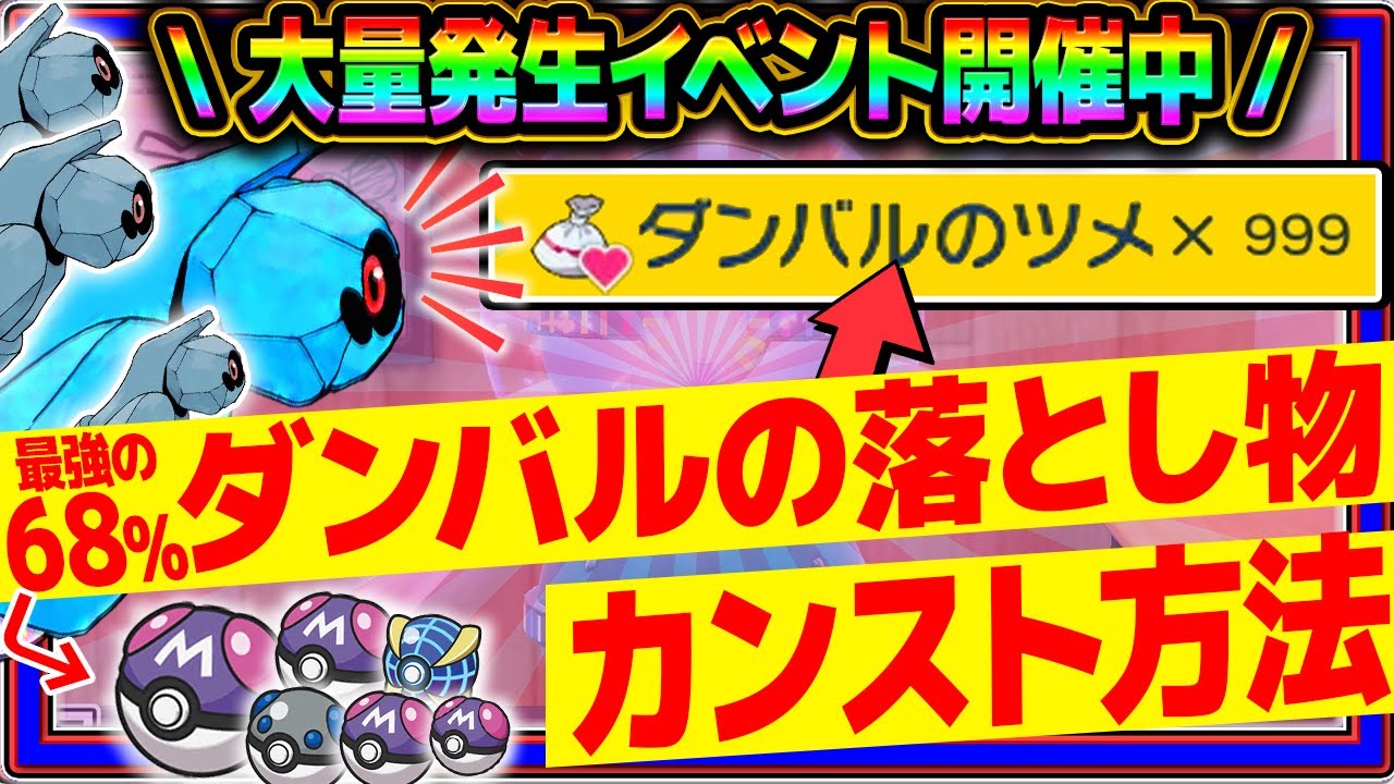 【期間限定】ダンバル大量発生イベントで道具プリンター素材を最強効率回収！カンスト方法を解説！【ポケモンSV】