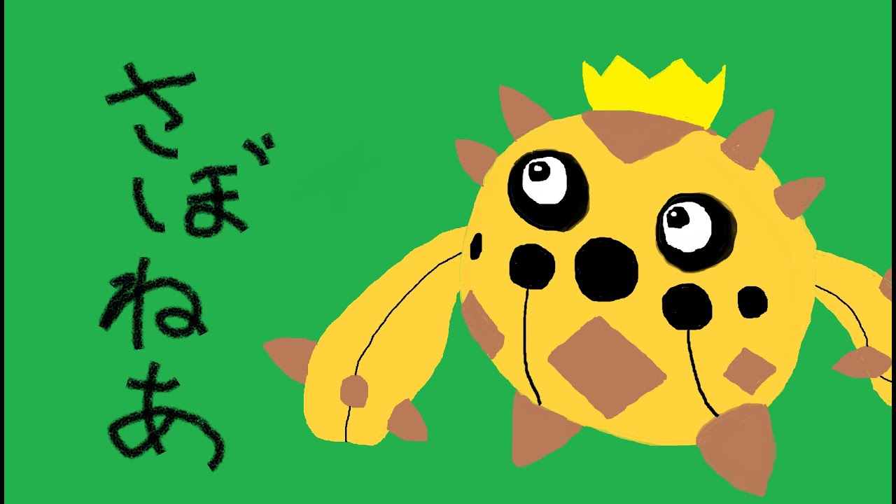 ワルビアル厳選用のサムネ描くぞ