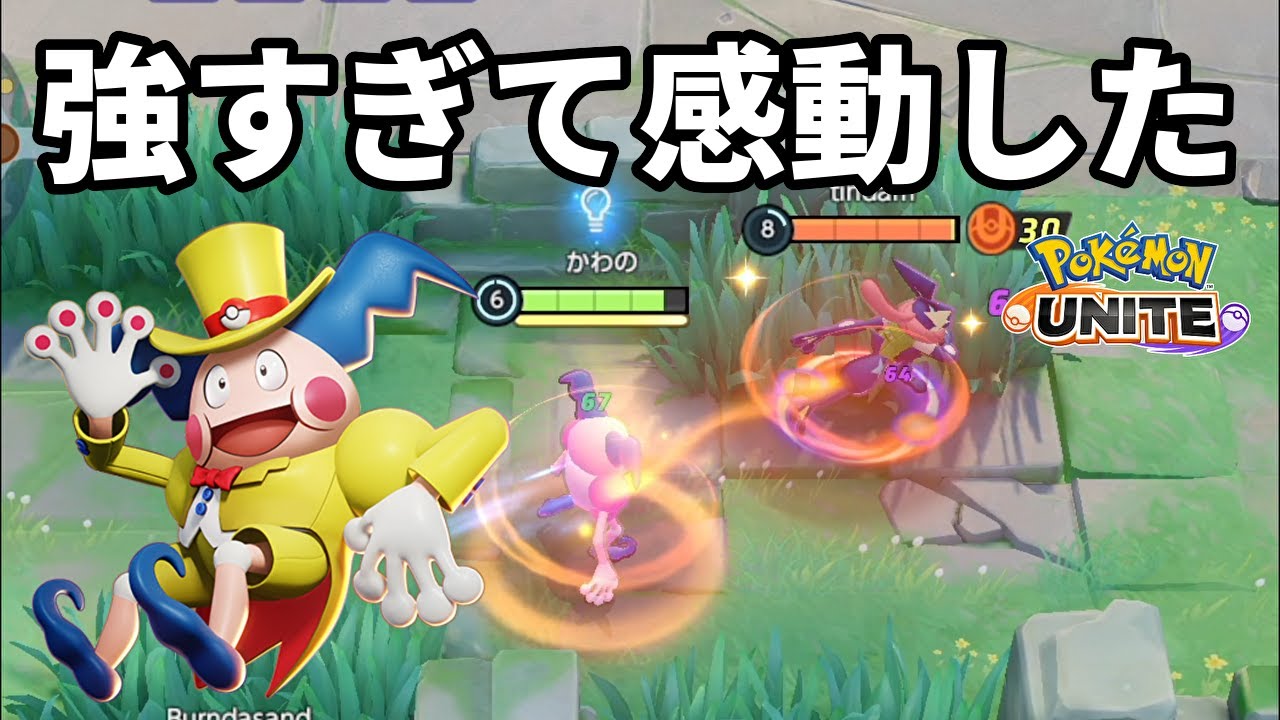 バリヤードの一番勝率が高い技構成を使ったら強すぎて感動した【ポケモンユナイト】