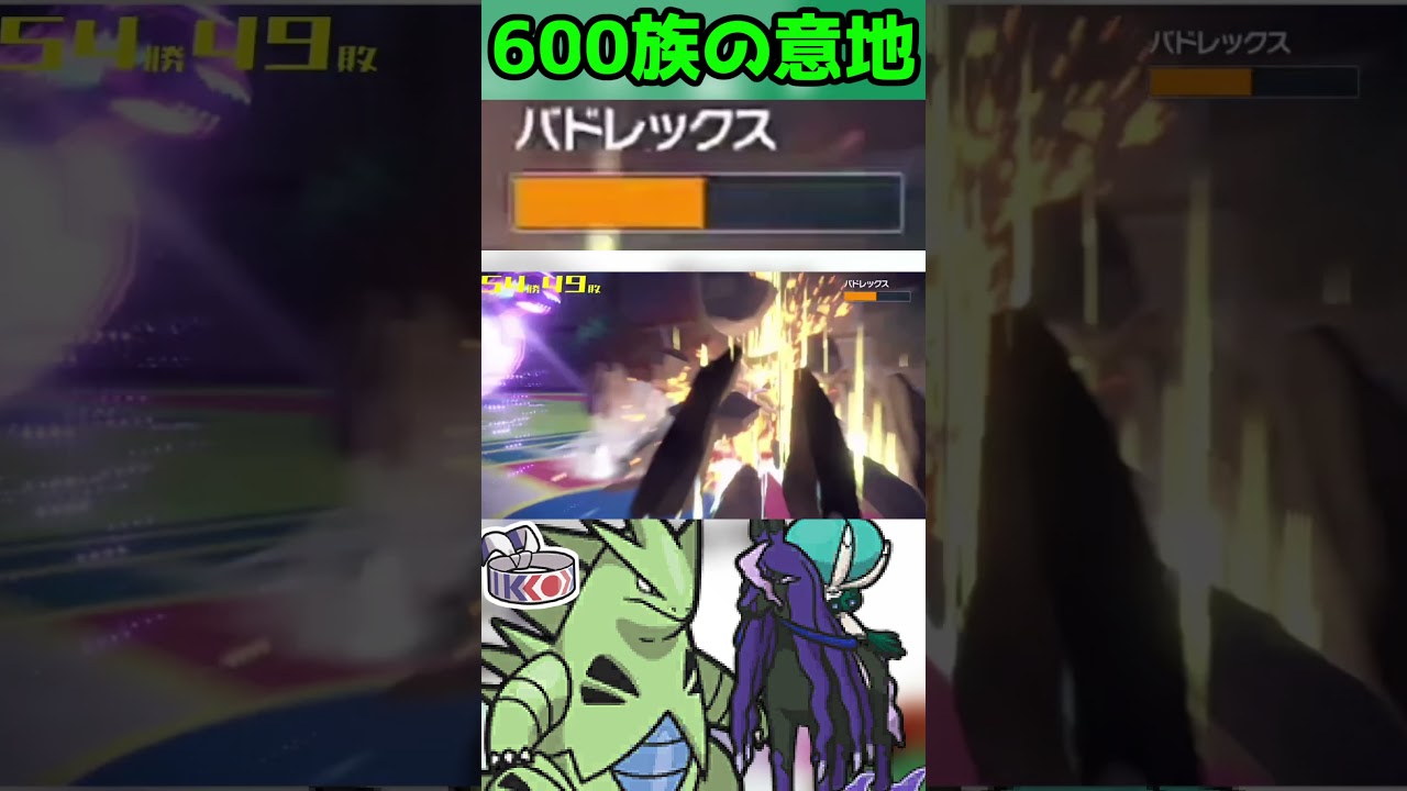 大器晩成型ポケモンの底力【ADバンギラス＆CBボーマンダ】#shorts  #配信切り抜き  #ポケモンsv #ポケモン