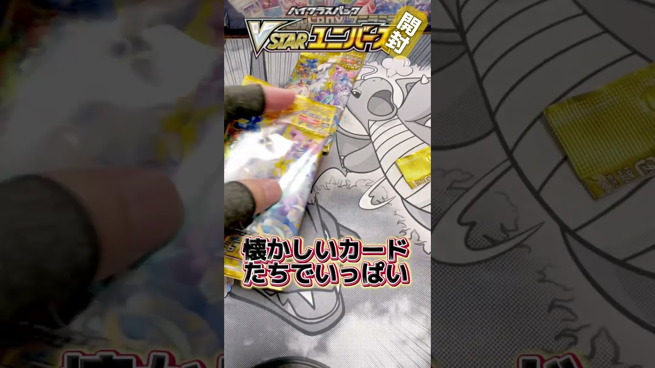 【ポケカ開封】ジャンボカードコレクション「ラティアス」に入ってるVSTARユニバースを開封したら...。 #ポケモンカード