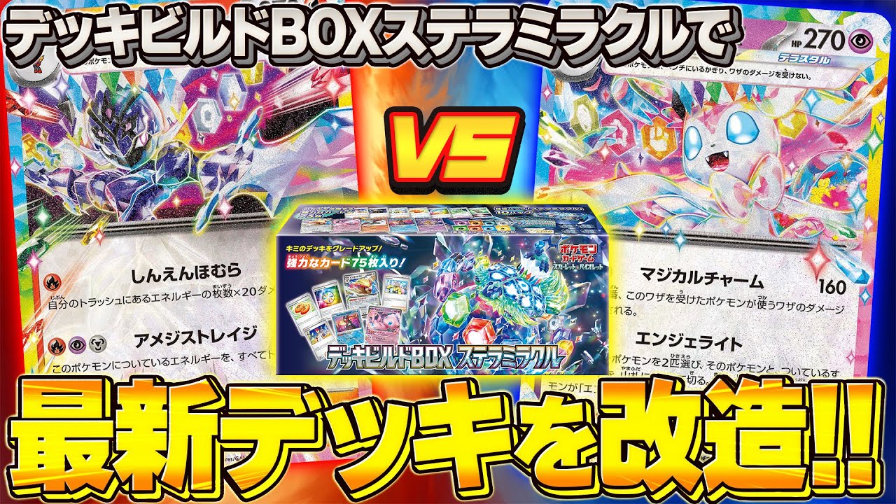 【ポケカ/対戦】最速でニンフィアex・ソウブレイズexデッキを改造して対戦!!