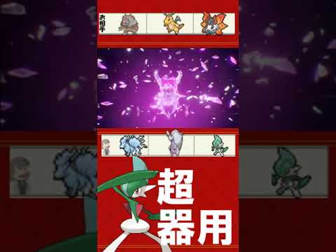 技範囲・火力で最強　その名はエルレイド#ポケモンsv #ヒスイ地方 #shortsvideo