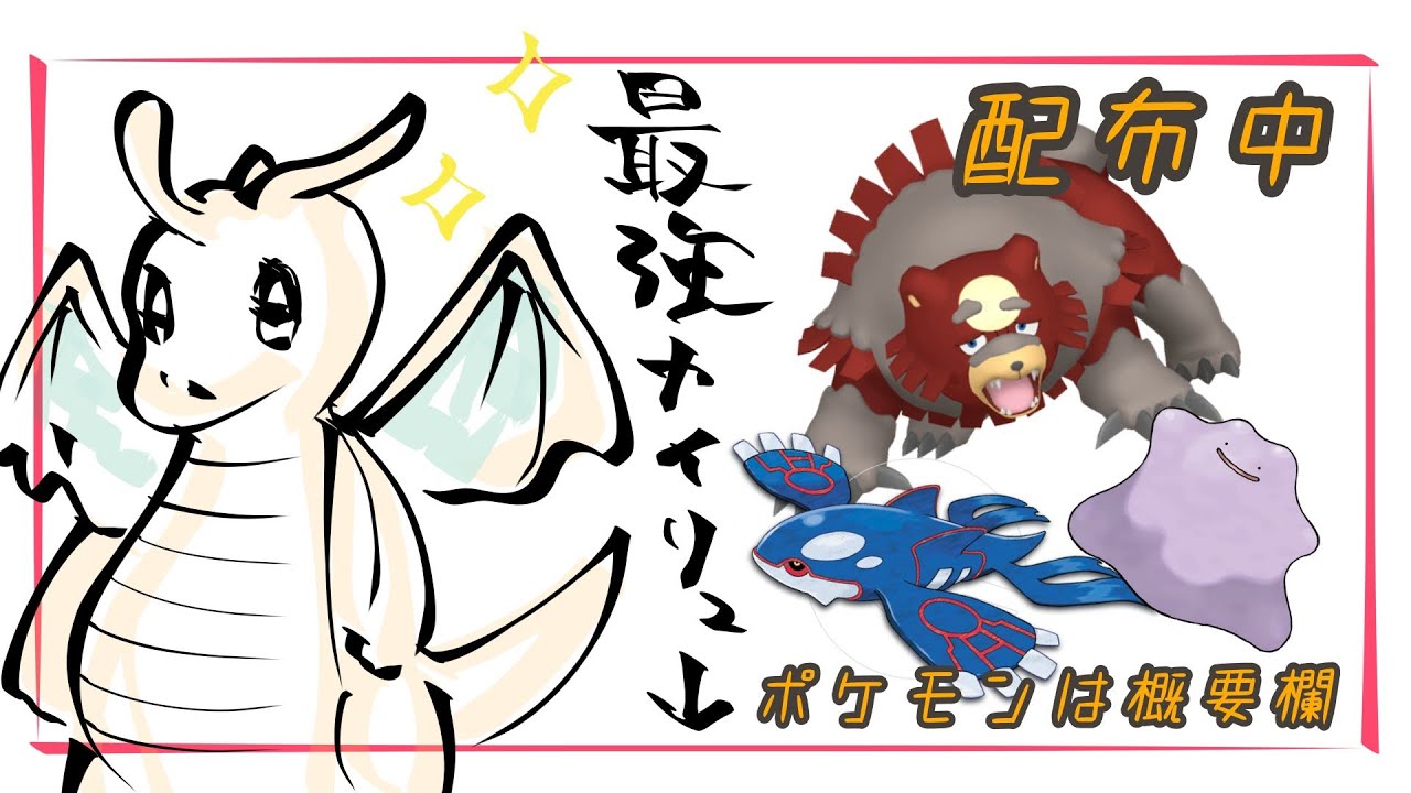 アトリエTOGルンファクよ「参加型」レイド🔴交換は説明欄！GOカイオーガ  色ガチグマ GOホウオウ 海外産メタモン6v/A0/S0/]「Pokémon」「ポケモンSV」8月28日　最強カイリュー