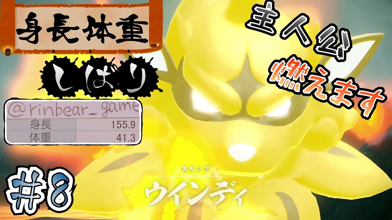 【ポケモンレジェンズアルセウス】身長・体重縛り＃8 〜ガーディ進化？！島キング、ウインディを救え！〜 【女性実況】