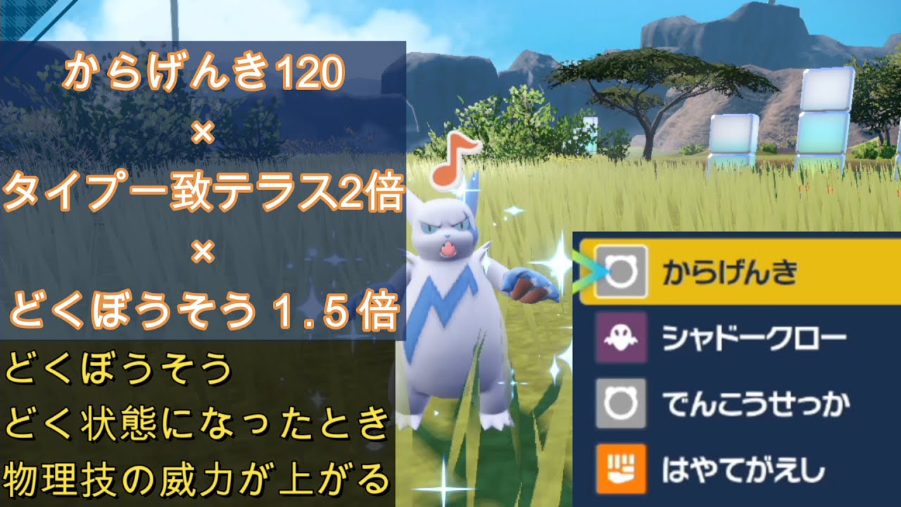 どくびし環境に刺されザングース！！！！【ポケモンSV】