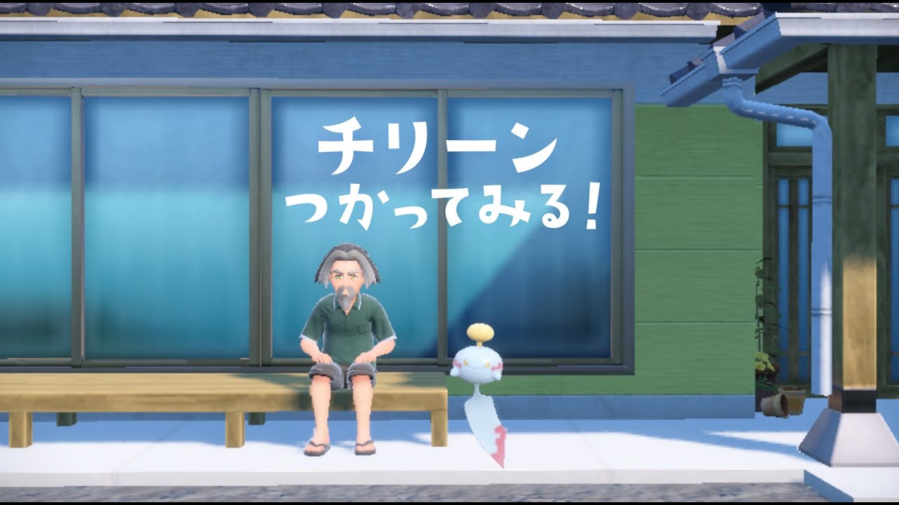 チリーンつかってみる