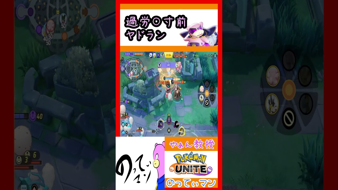 ヤドラン「今や！ブチかましたれぇぇええええ！！」【ポケモンユナイト】