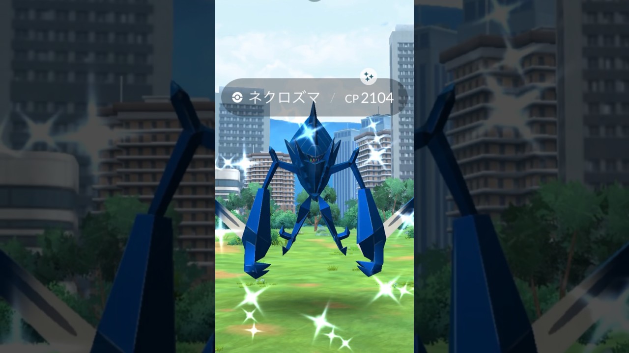 色違い個体値100%ネクロズマ背景確定報告多すぎるので補填に挑戦した結果...!【ポケモンGO】 #ポケモンgo  #色違い　#個体値100%
