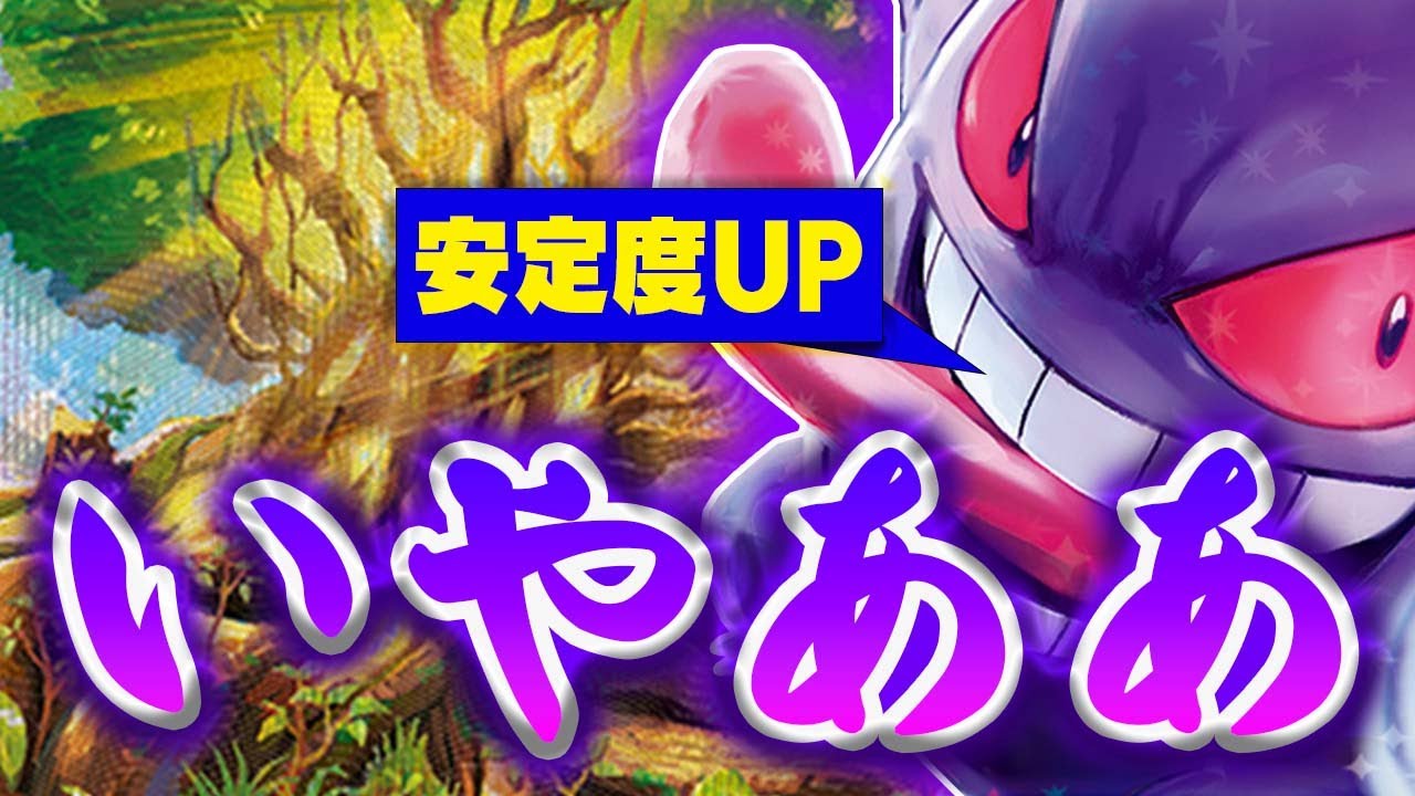 【害悪】新弾で密かにゲンガーexが『恐化』されてる件…
