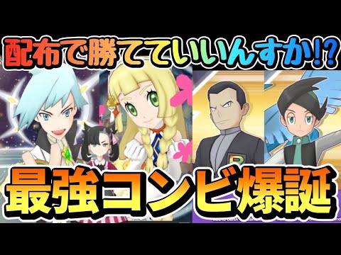 防御3倍ネジキも楽勝!?アルコスダイゴとリーリエ&ソルガレオが究極高難度で最強すぎた件ｗｗｗ【ポケマス5周年/サカキ/Pokémon Masters EX】