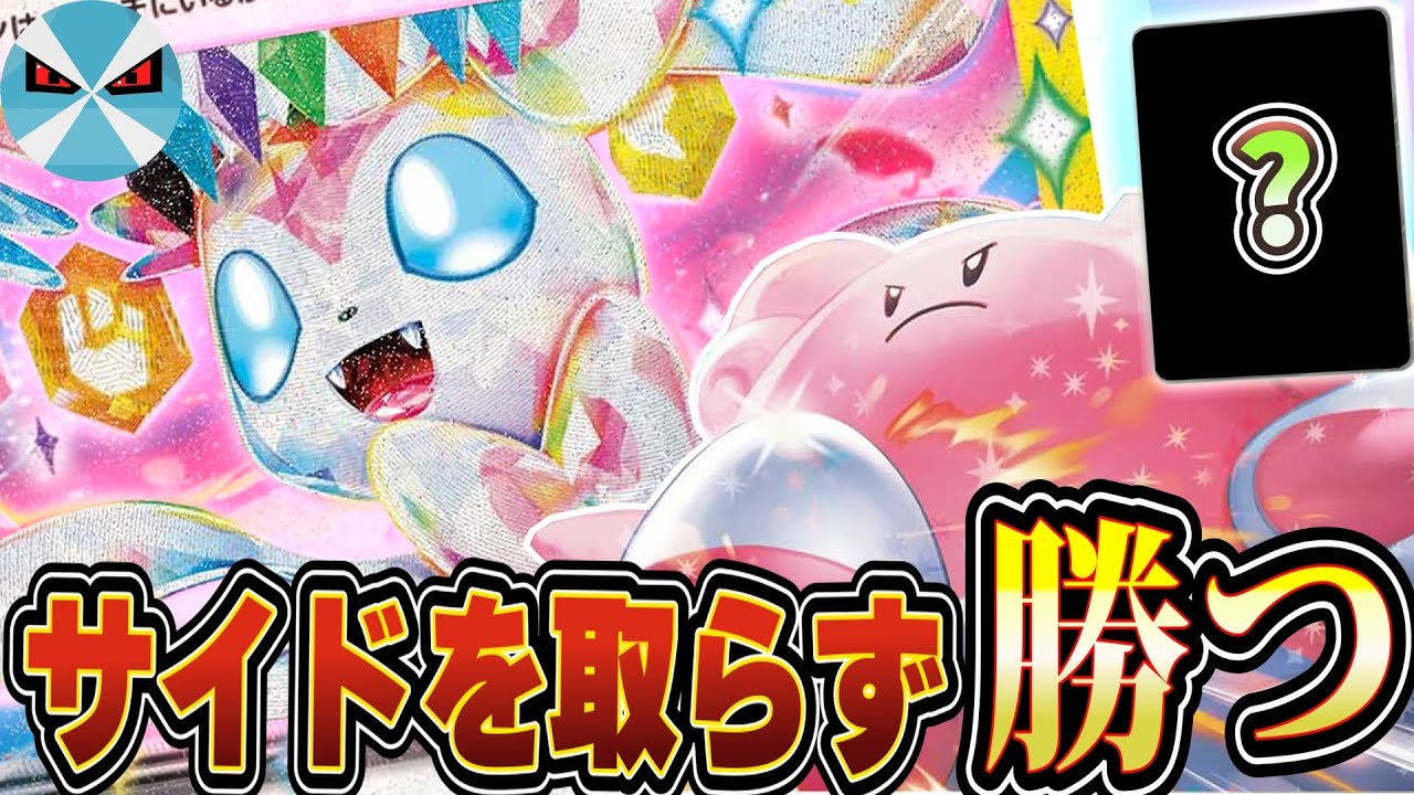 【ポケカ日本一】これがニンフィアexの戦い方!! 超相性いいカードがあるの知ってる？