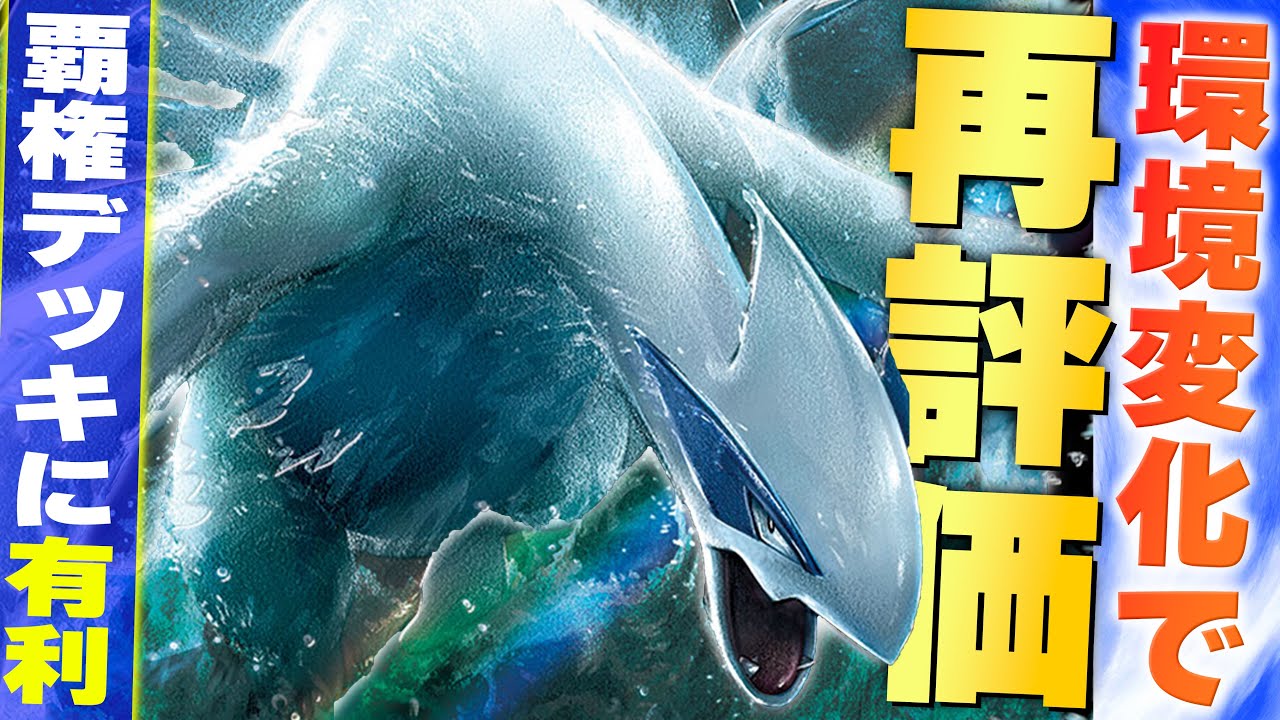 環境中盤にいつものカムバック！！！！ドラパルトに強いルギアが今再評価されてるらしい...【ポケカ対戦】