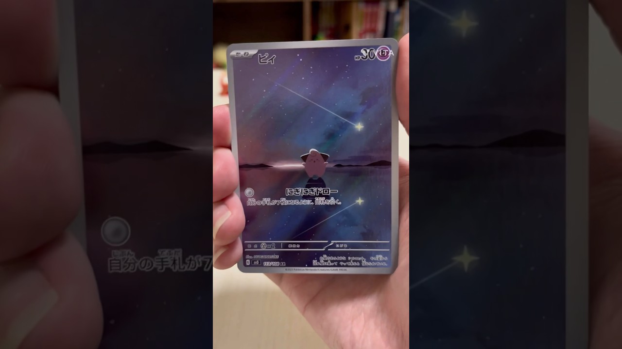 【ピィ】久しぶりにAR出たので満足なパック開封【ポケモンカード】#shorts
