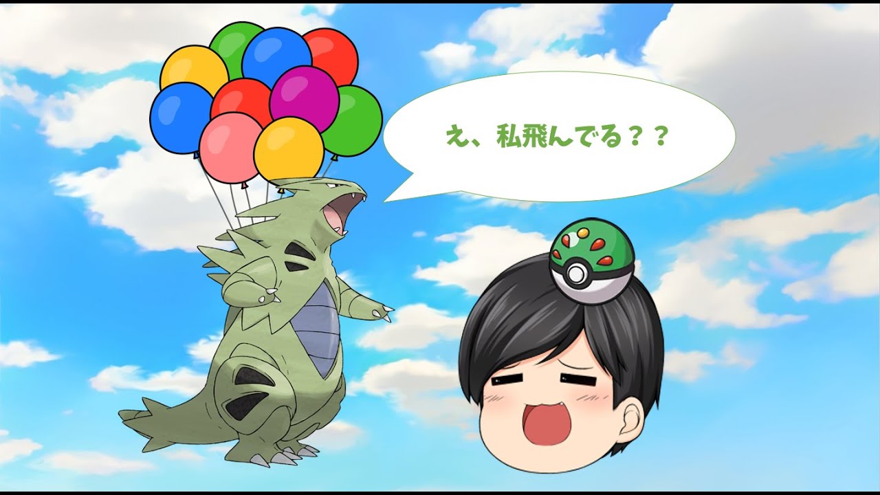 ふうせんバンギラス！？環境に多い地面タイプや毒びし無効！！【ポケモンSV】【ゆっくり実況】#ポケモンSV #バンギラス  #ポケモン #ゆっくり実況