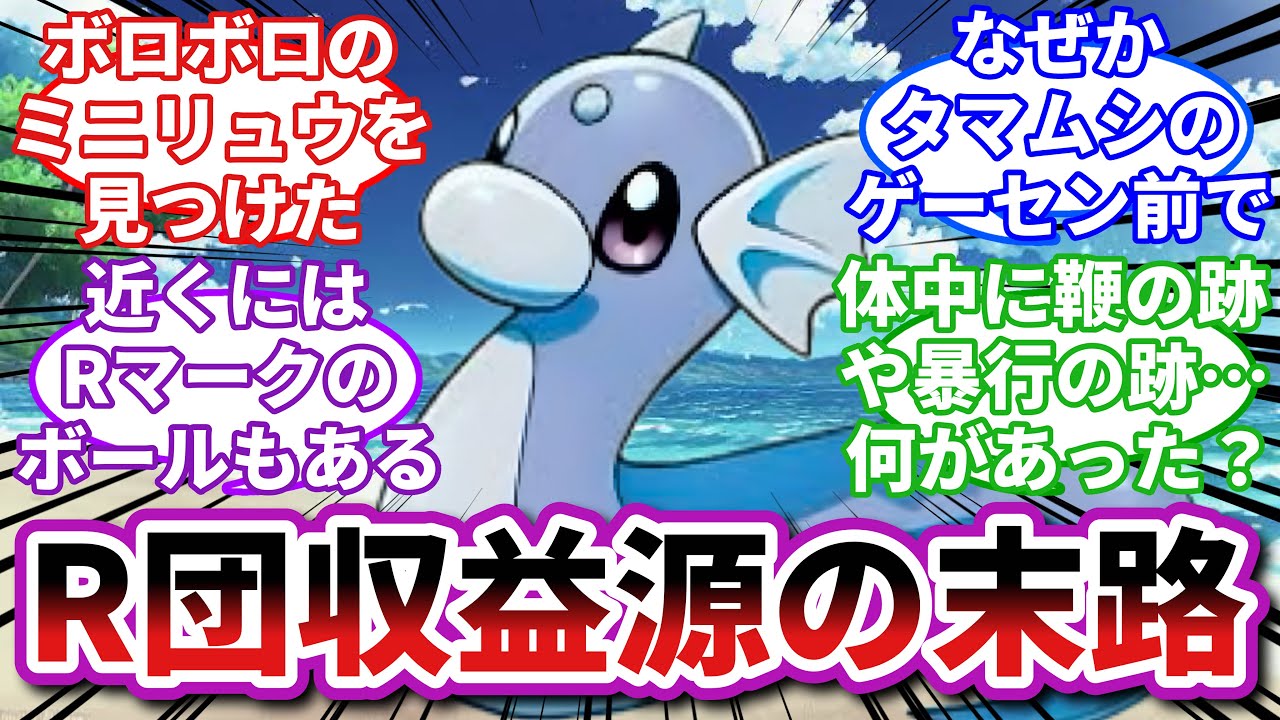 【ポケモンお悩み相談所/総集編】ミニリュウ「コイン9999枚で僕を助けて…！」に対するトレーナーの反応集【ポケモンSV】【ポケモン反応集】