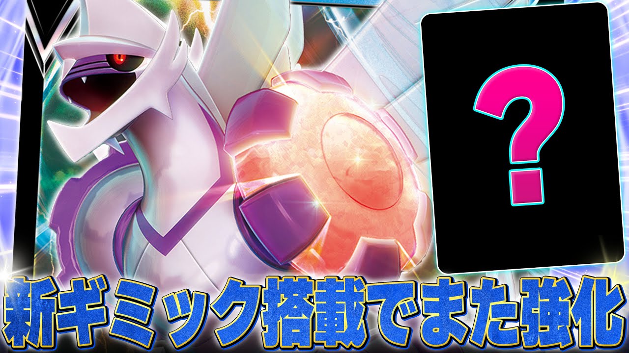 Tier1のリザードンに勝てるギミック搭載で大型大会爆勝ちしたパルキアが強かった...【ポケカ対戦】