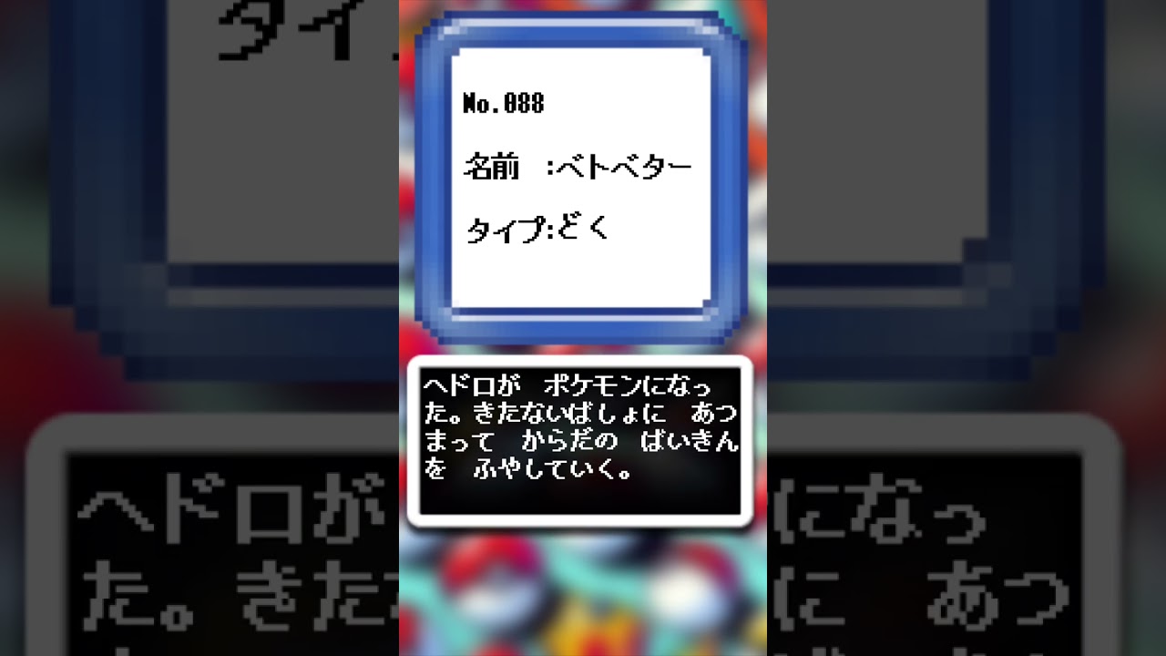 AIが描いたポケモンシリーズ『ベトベター編』#088 #aiアート #ポケモン #ai #pokemon #pokedance #ベトベター