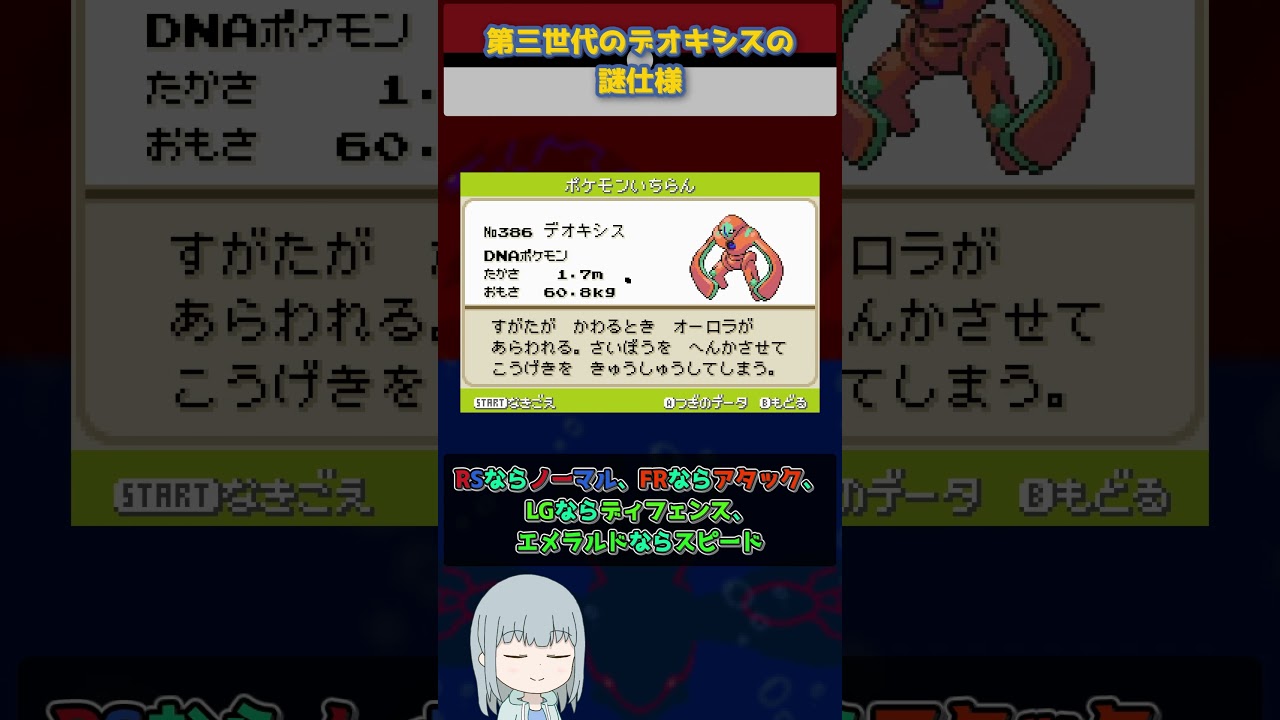 昔のデオキシスが何かおかしい【ポケモン】【ゆっくり解説】#Shorts #ゆっくり解説 #ポケモン #Pokémon