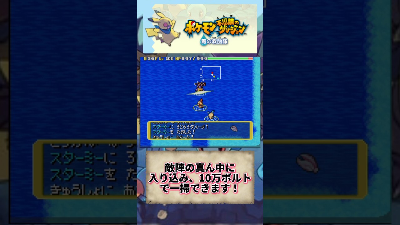 【ポケダン赤青】1分で解説。プラスル&マイナン #shorts