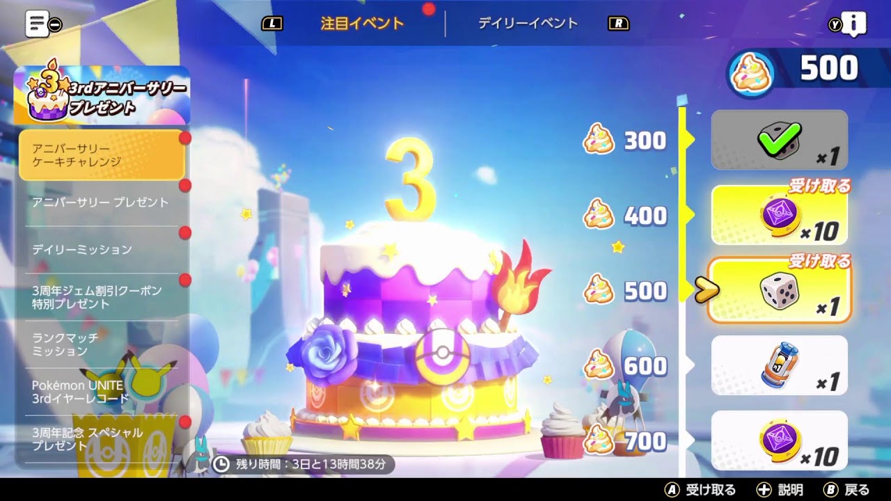Uミッション　防衛！パニックパレード　上級・超級クリアしたい！【Pokémon UNITE】