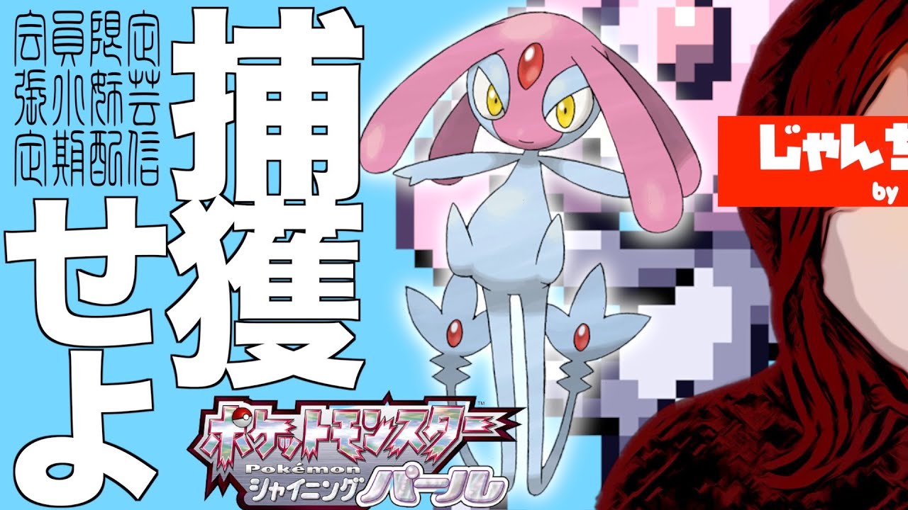 【ポケモンBDSP】エムリットを捕まえよう!