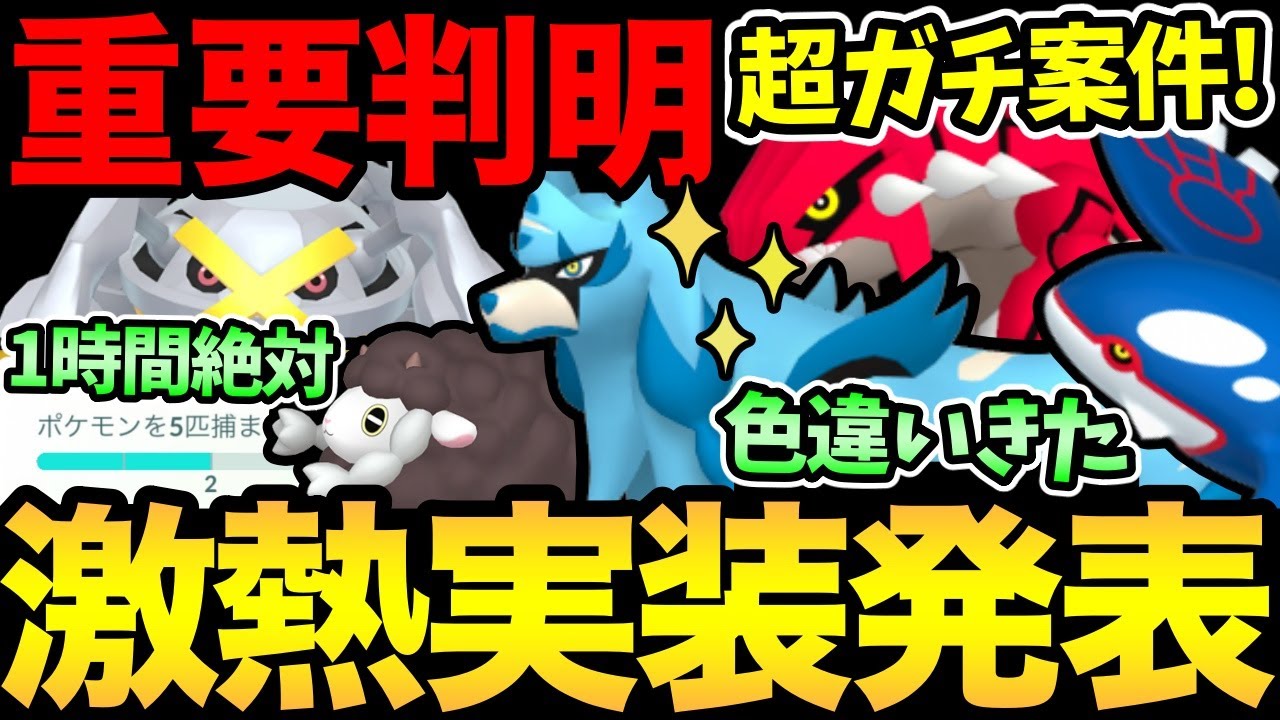 【固定コメント重要】激熱発表が大量！待望のザシアン復刻！さらに色違いも実装！重要リサーチや見逃せない1時間のチャンスも！【 ポケモンGO 】【 GOバトルリーグ 】【 GBL 】【  】
