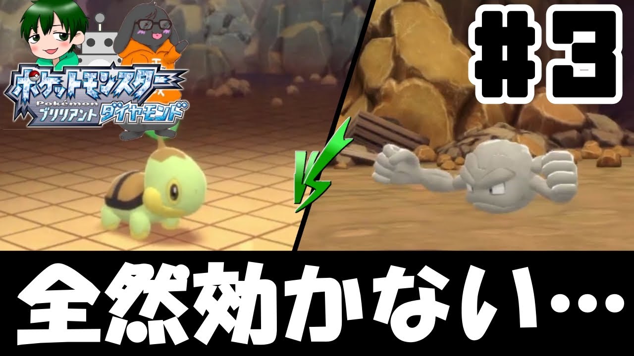 【サトシ縛り】アニメ技縛りで「たいあたり」しか使えないナエトル【ポケットモンスターブリリアントダイアモンド】#3