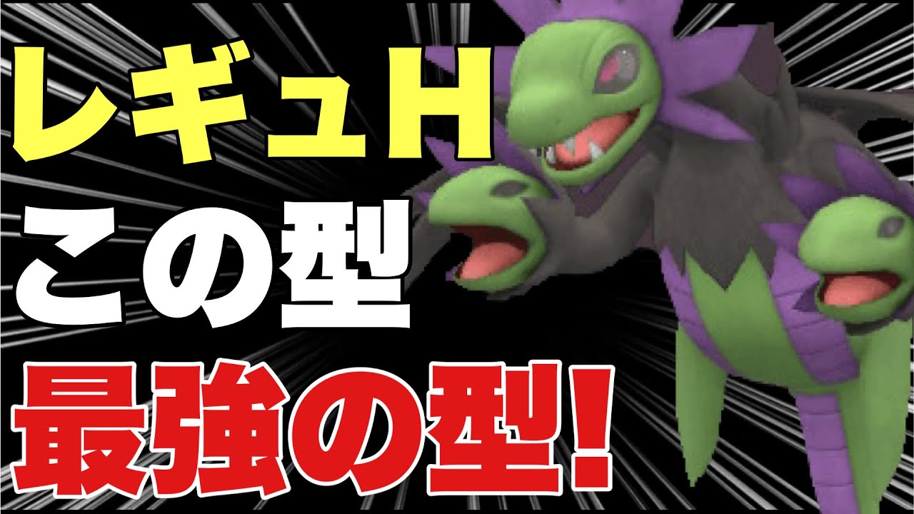 【ポケモンSV】カイリュー、サーフゴー、ガチグマを全て対策できるサザンドラがレギュレーションHで最強！【ランクマ・対戦】