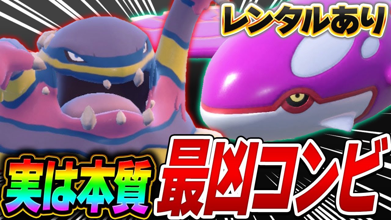 【発想の天才】SNSで大バズりをした最終2位のカイオーガ+ベトベトン！実はめちゃくちゃ考えられたパーティーで対策必須です！【Kyogre】【Muk-Alola】