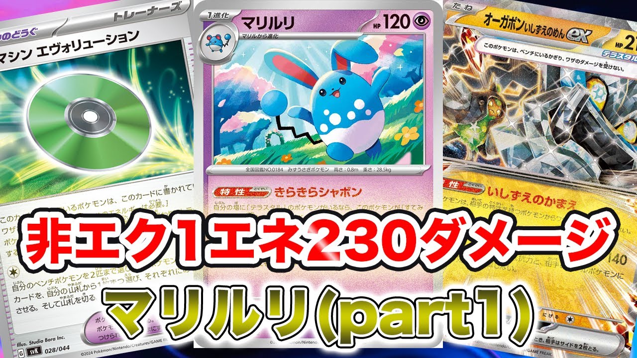 【ポケカ対戦】マリルリが強いけど今環境では...!?[ステラミラクル]