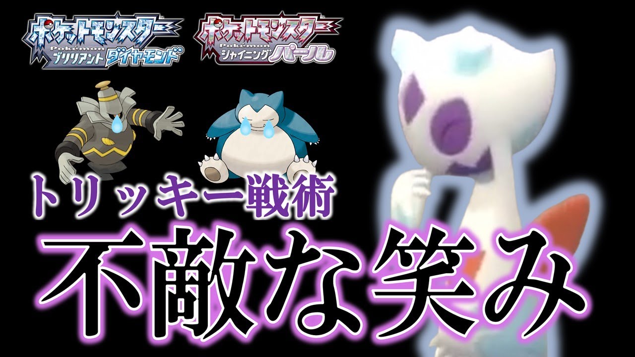 【ダイパリメイク/ダブルバトル】スカーフユキメノコの性能がヤバすぎると話題に！【ポケモンBDSP】