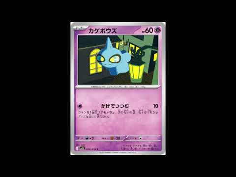 【五十音順】ゴーストタイプのポケモンたち