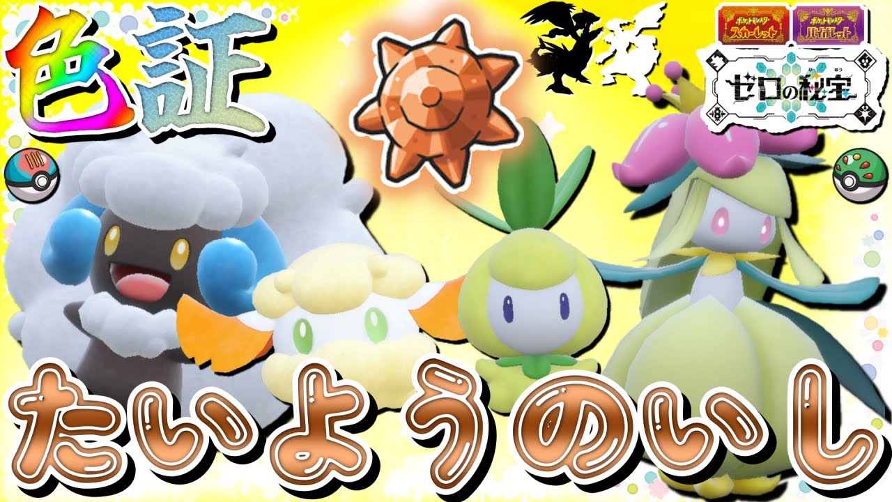 【ポケモンSV】BWの王道かわいい枠！色証エルフーンとドレディアがかわいすぎるので優勝です！【ゆっくり実況】