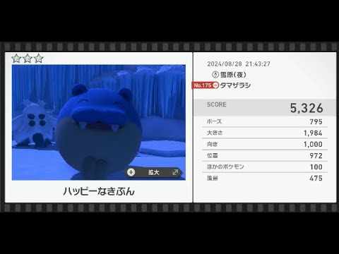 【Newポケモンスナップ】グレイシアを撮る【ハイスコア】