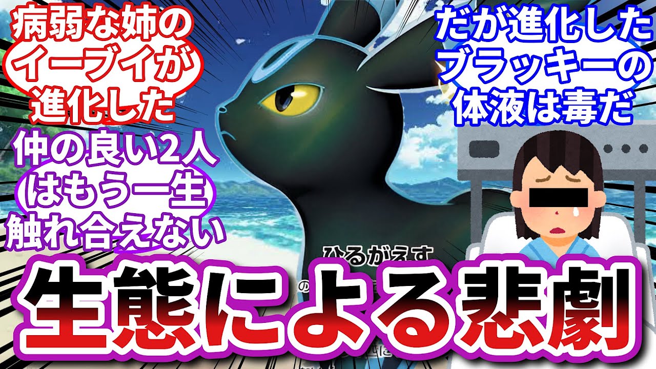 【ポケモンお悩み相談所】ブラッキー「進化しなきゃよかった…」に対するトレーナーの反応集【ポケモンSV】【ポケモン反応集】