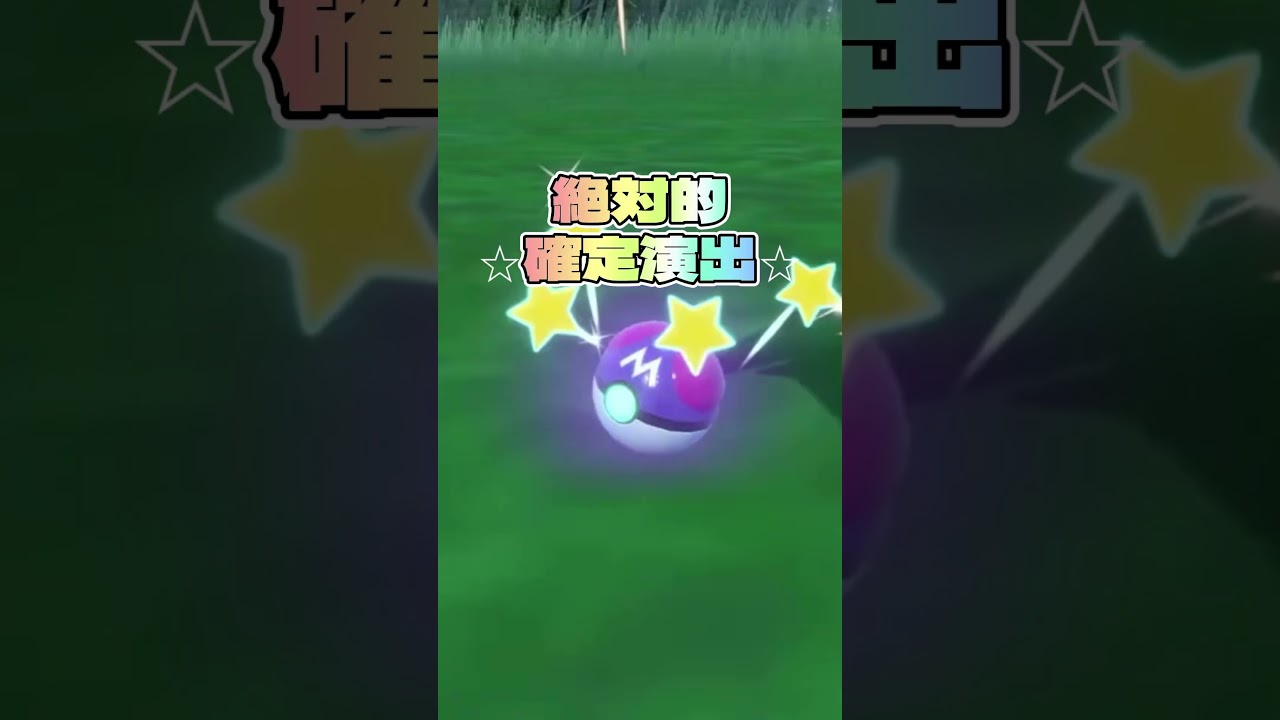 ヌメラの色証厳選の旅2 #ポケモンsv