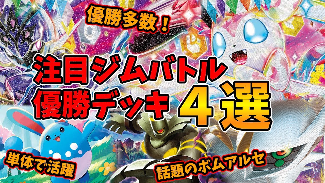 ニンフィアexとテラパゴスの相性が最高！いきなり優勝多数のソウブレイズや、話題のボムアルセウス、単体でも活躍する壊れアタッカー新マリルリなど注目ジムバトル優勝デッキ４選【ポケカ考察】