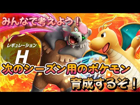 【ポケモンSV】レギュHの研究をしようの会！