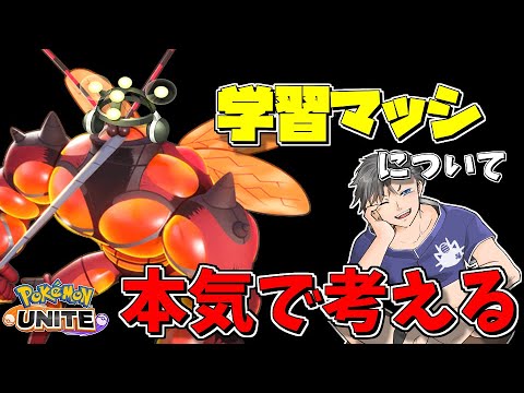 【30分限定配信】学習装置マッシブーンの蚊能性について、本気で考える【ポケモンユナイト】【ポケユナ】#マッシブーン