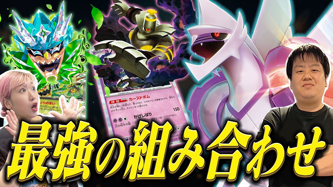 【ポケカ対戦】まさかの組み合わせ！？『ヨノワール入りパルキアオーガポン』が大会優勝して大暴れの予感なんだが！！【元ポケカ四天王・竜王のプレイ解説】