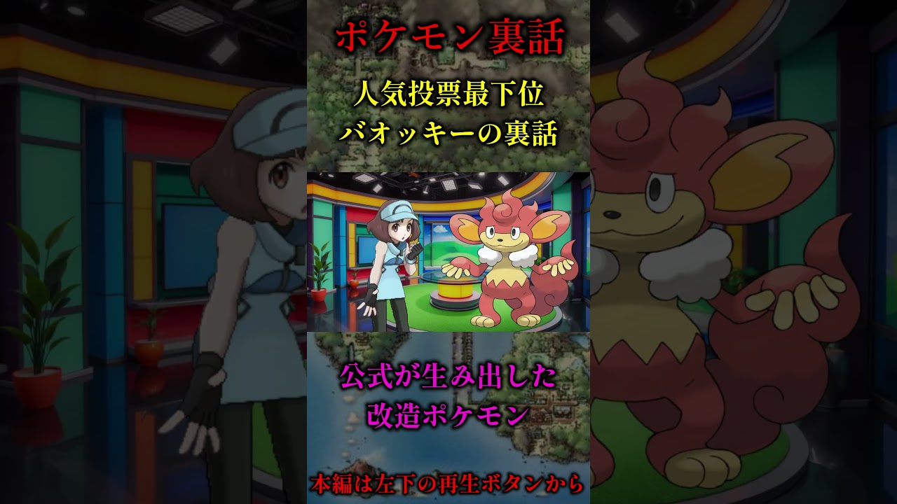 バオッキーの謀略 #shorts #ポケモン #バオッキー