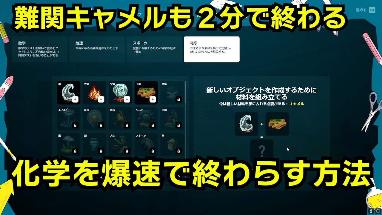 【RP：GTA5】学校イベントの化学を２分で終わらす爆速攻略法を完全解説（組み合わせの一覧表あり）