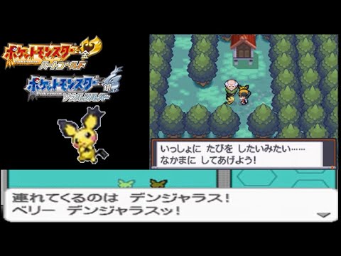 【HGSS】ギザみみピチューイベントまとめ